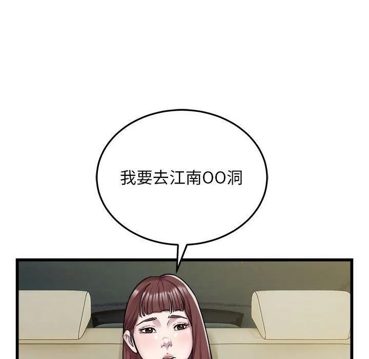 好运出租车 - 第36話 - page 29