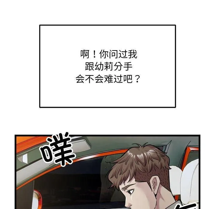 好运出租车 - 第36話 - page 34