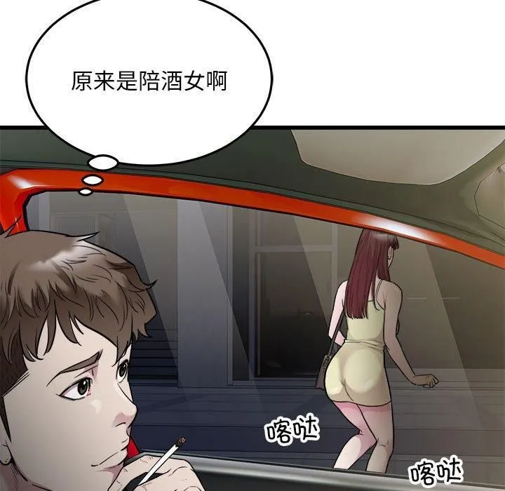 好运出租车 - 第36話 - page 46