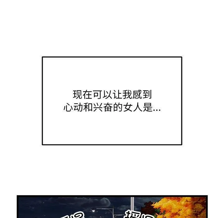 好运出租车 - 第36話 - page 77