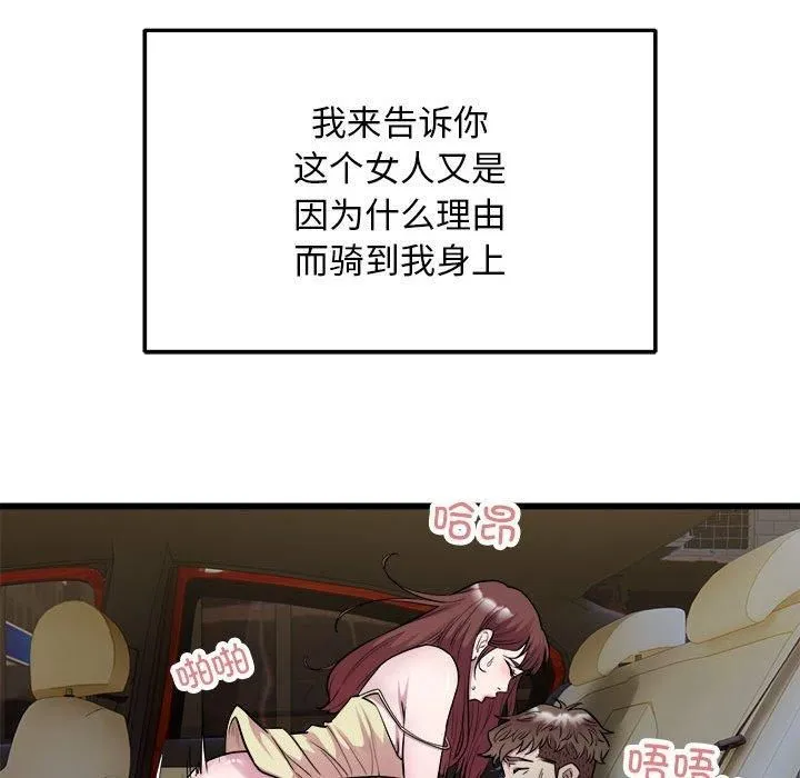 好运出租车 - 第36話 - page 95