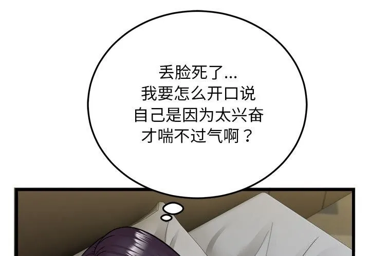 好运出租车 - 第40話 - page 3