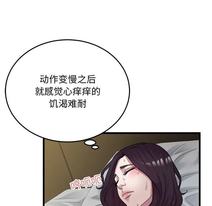 好运出租车 - 第40話 - page 12