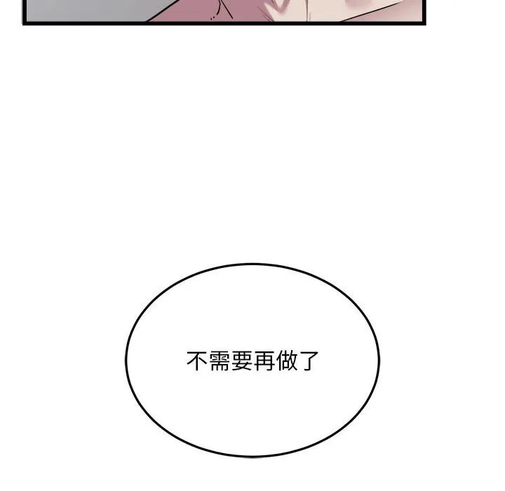 好运出租车 - 第40話 - page 39