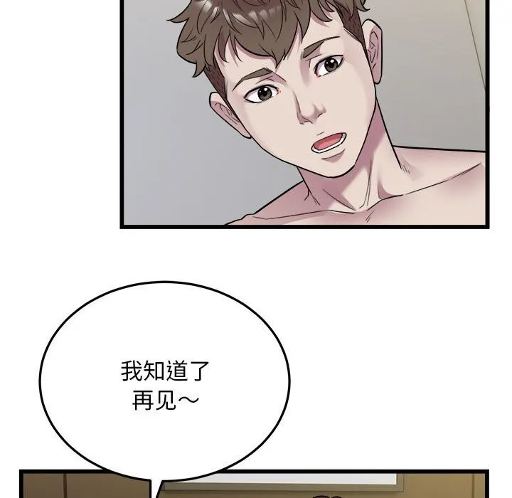 好运出租车 - 第40話 - page 42