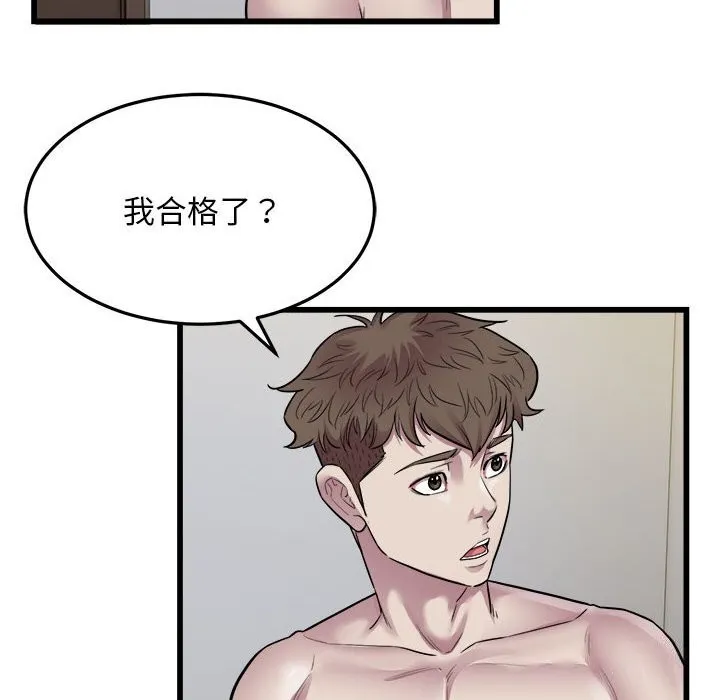 好运出租车 - 第40話 - page 45