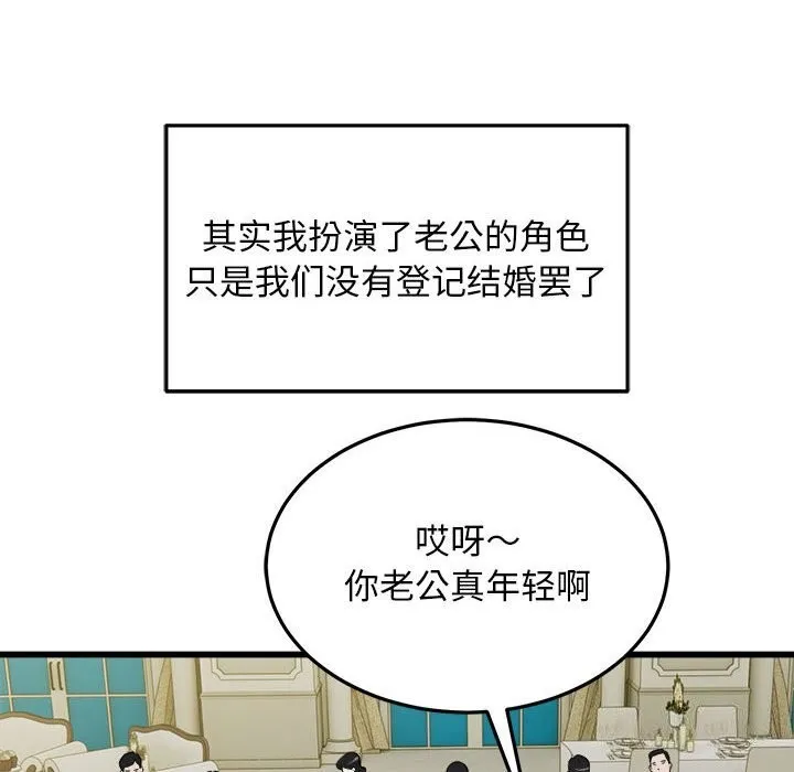 好运出租车 - 第40話 - page 55