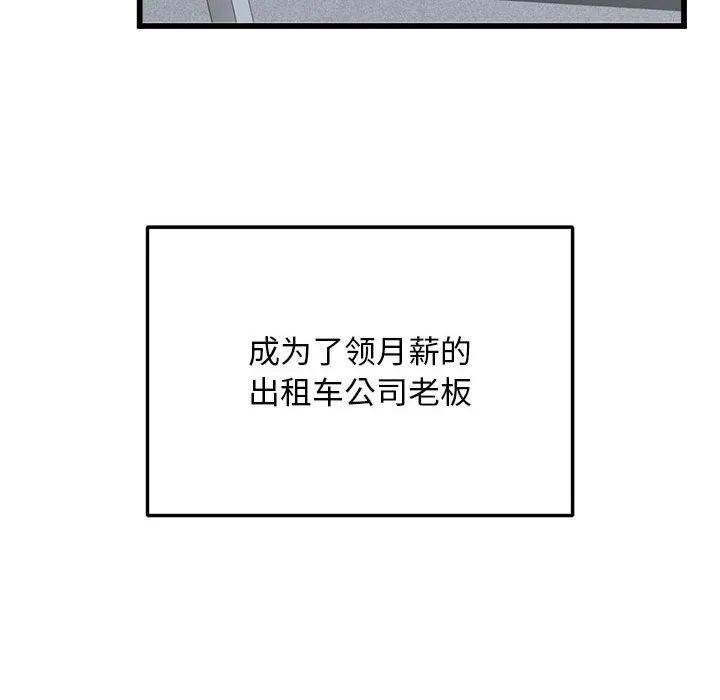 好运出租车 - 第40話 - page 66