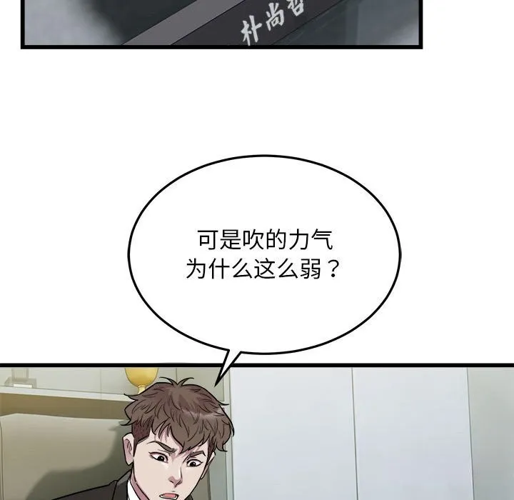 好运出租车 - 第40話 - page 73