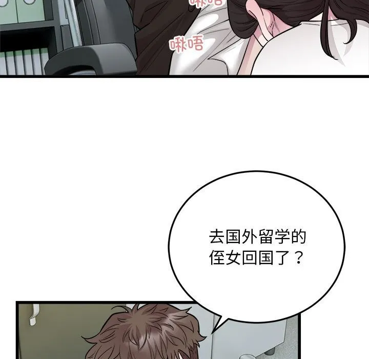 好运出租车 - 第40話 - page 85