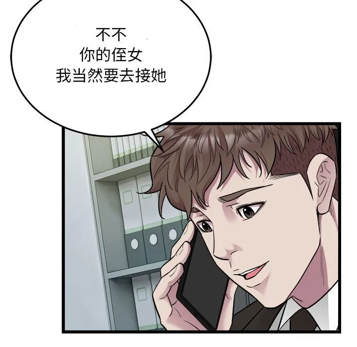 好运出租车 - 第40話 - page 87
