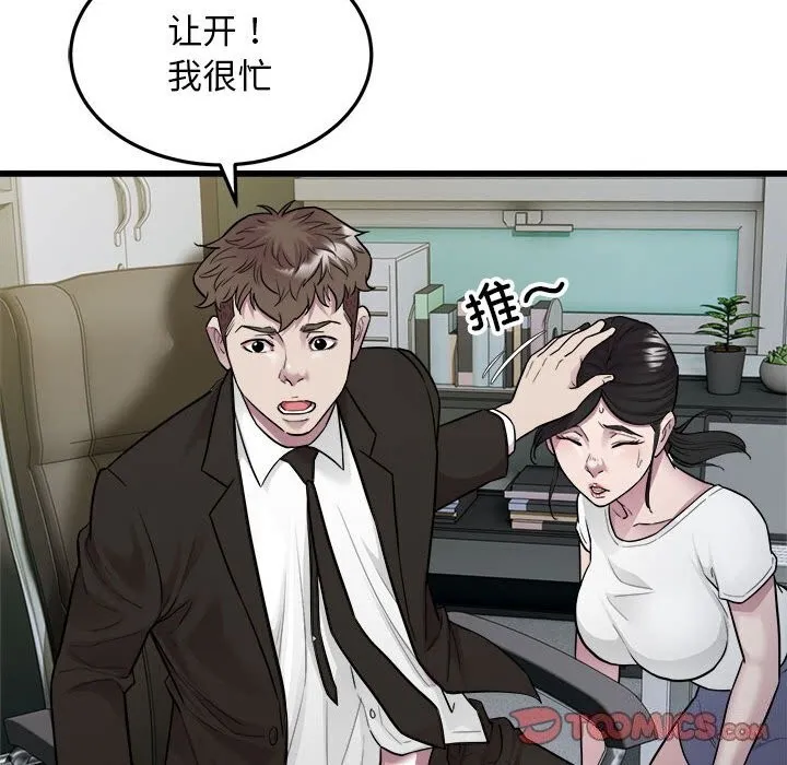 好运出租车 - 第40話 - page 92