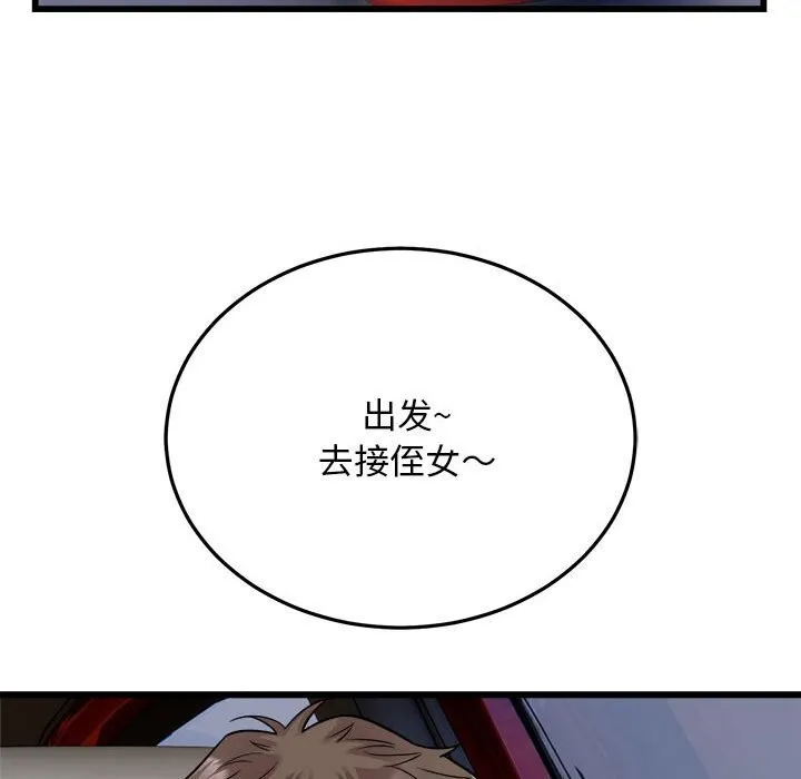 好运出租车 - 第40話 - page 100