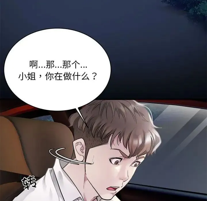 好运出租车 - 第2话 - page 5