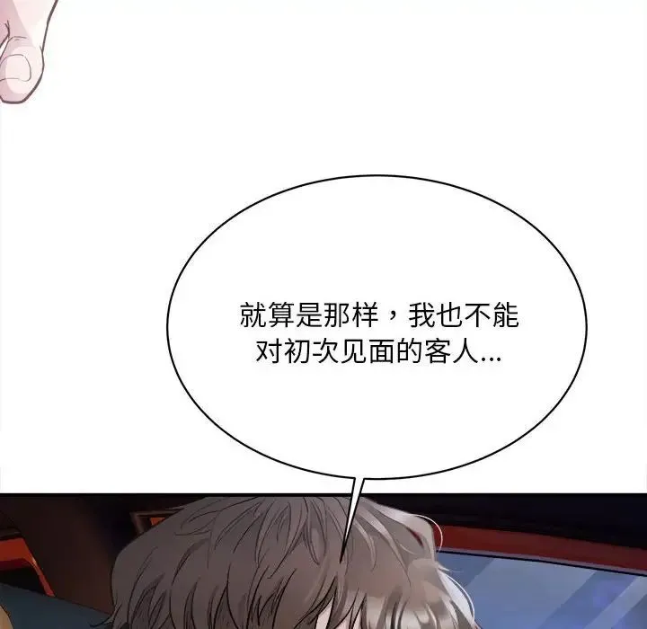 好运出租车 - 第2话 - page 10