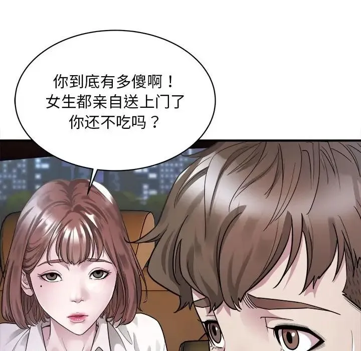 好运出租车 - 第2话 - page 16