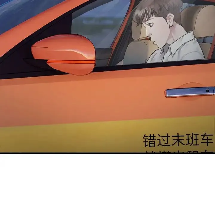 好运出租车 - 第2话 - page 19