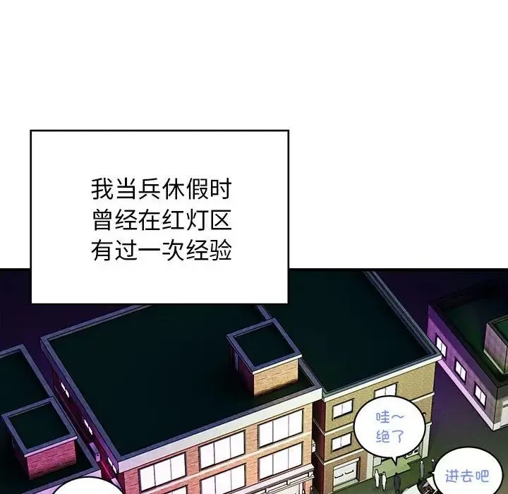 好运出租车 - 第2话 - page 20