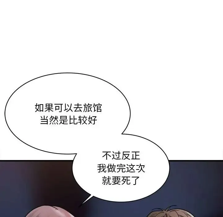 好运出租车 - 第2话 - page 30