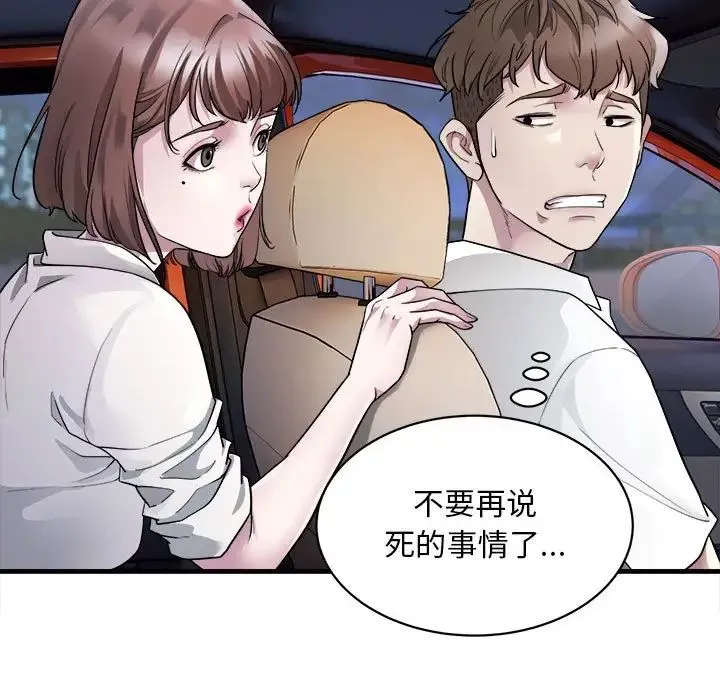 好运出租车 - 第2话 - page 31
