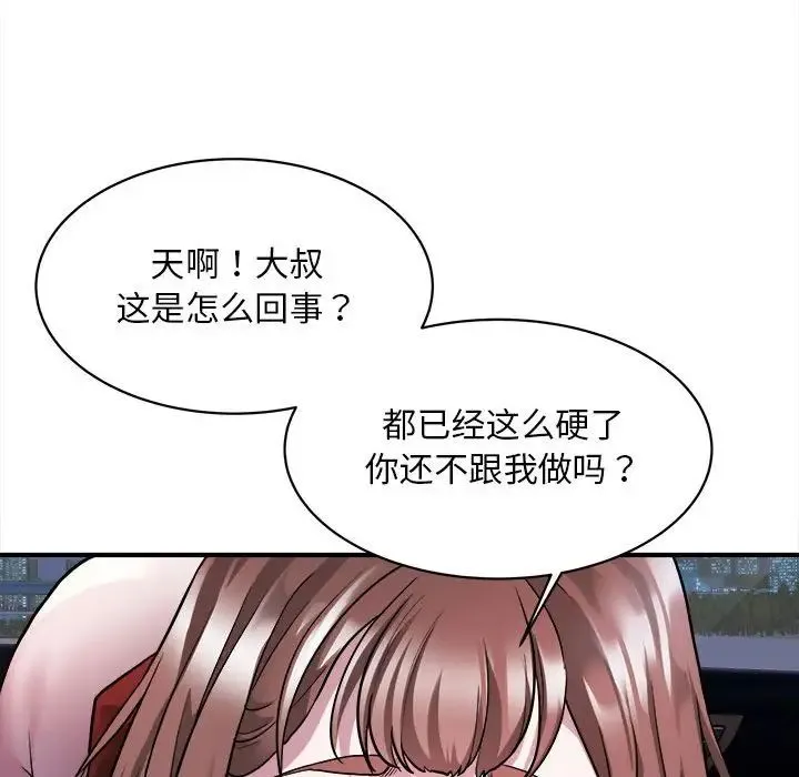 好运出租车 - 第2话 - page 35