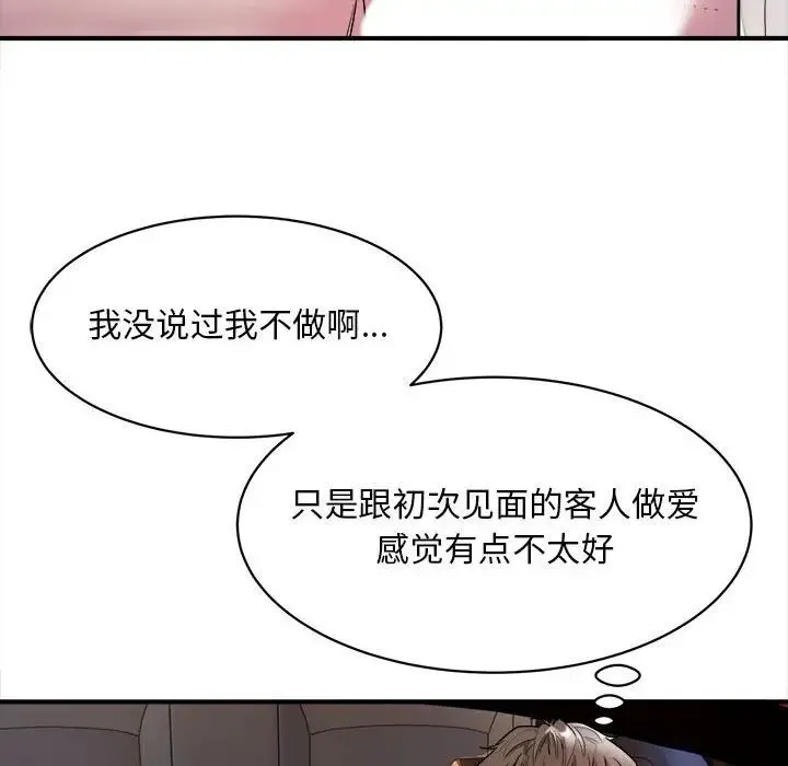 好运出租车 - 第2话 - page 37