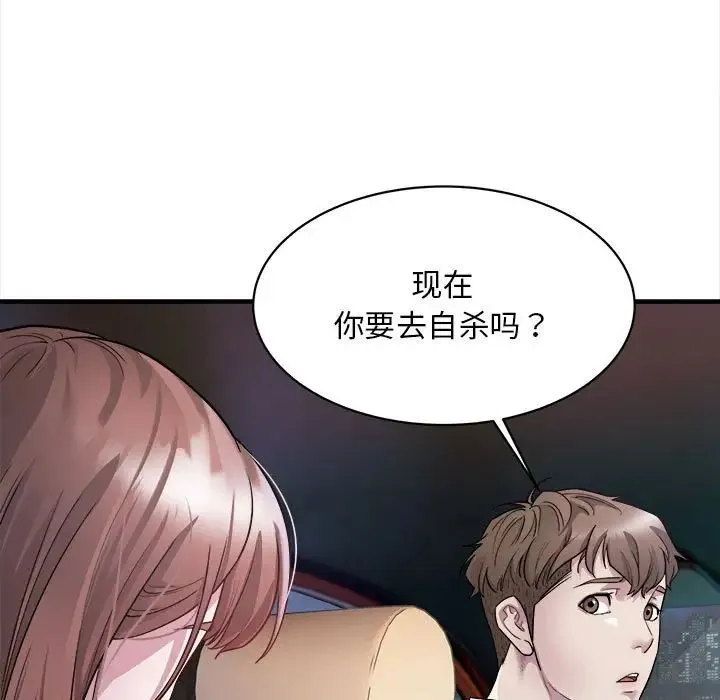 好运出租车 - 第2话 - page 133
