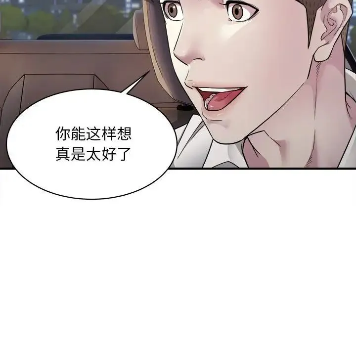 好运出租车 - 第2话 - page 142