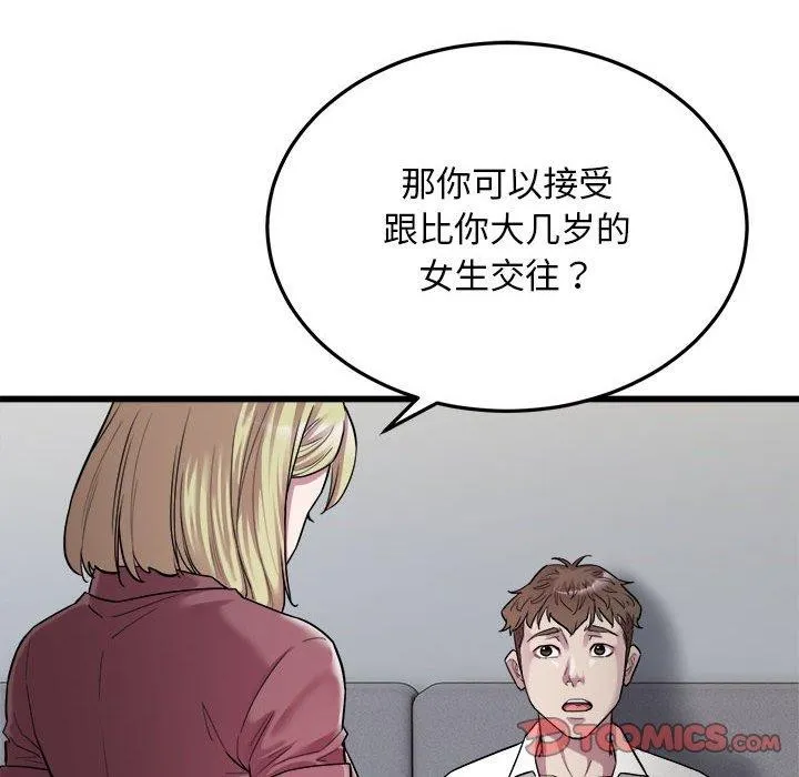 好运出租车 - 第39話 - page 18