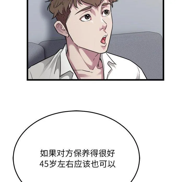 好运出租车 - 第39話 - page 20