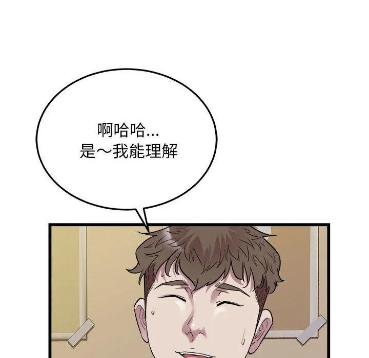 好运出租车 - 第39話 - page 53