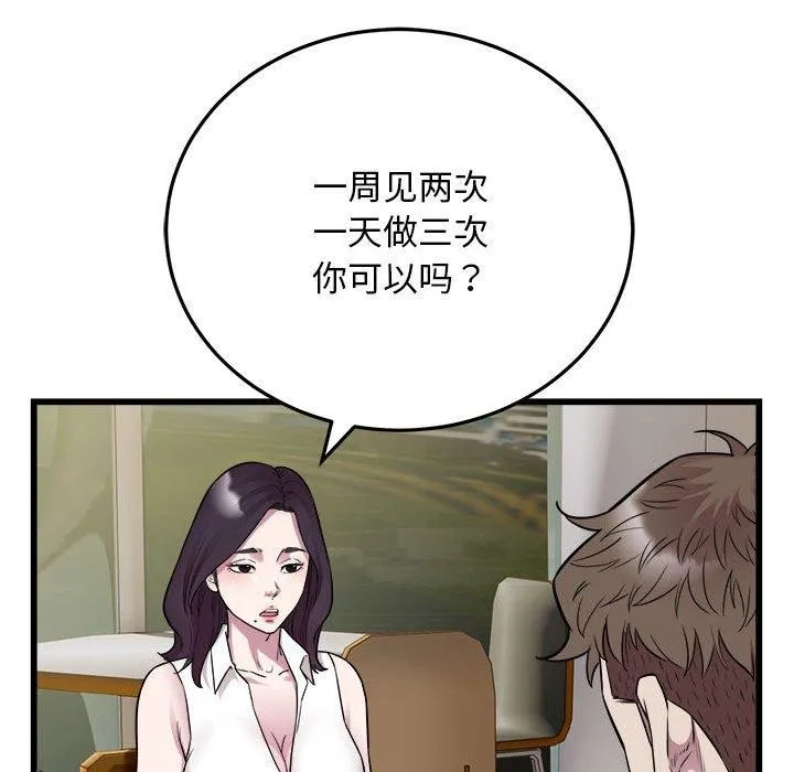 好运出租车 - 第39話 - page 56