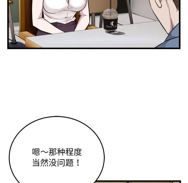 好运出租车 - 第39話 - page 57
