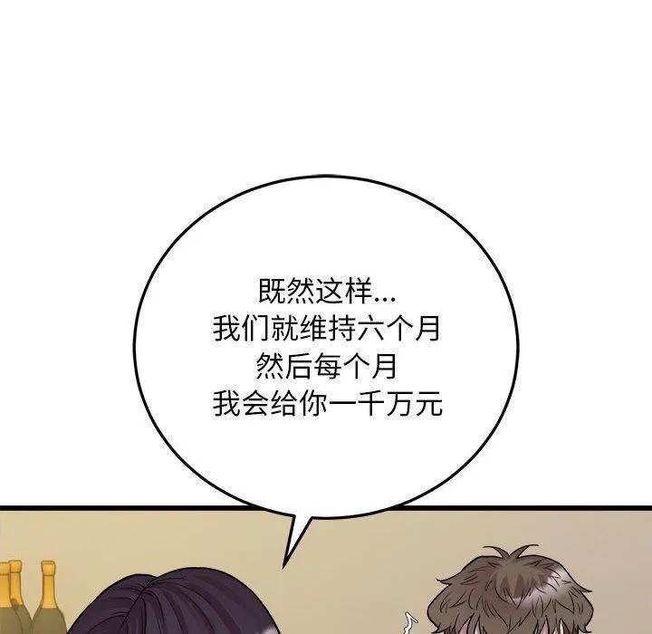 好运出租车 - 第39話 - page 59