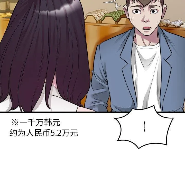 好运出租车 - 第39話 - page 60