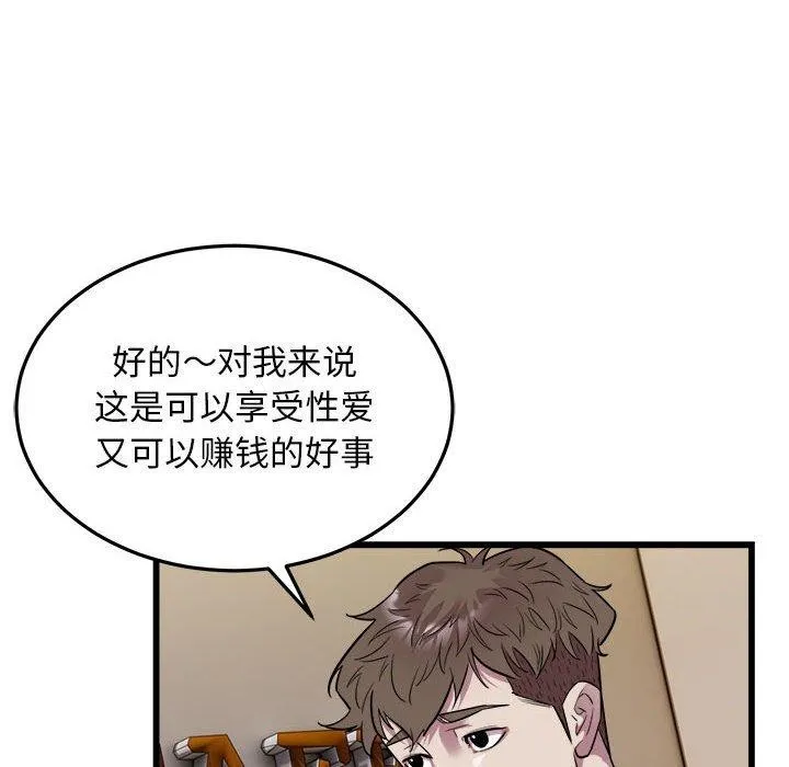 好运出租车 - 第39話 - page 61