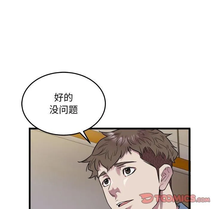 好运出租车 - 第39話 - page 66