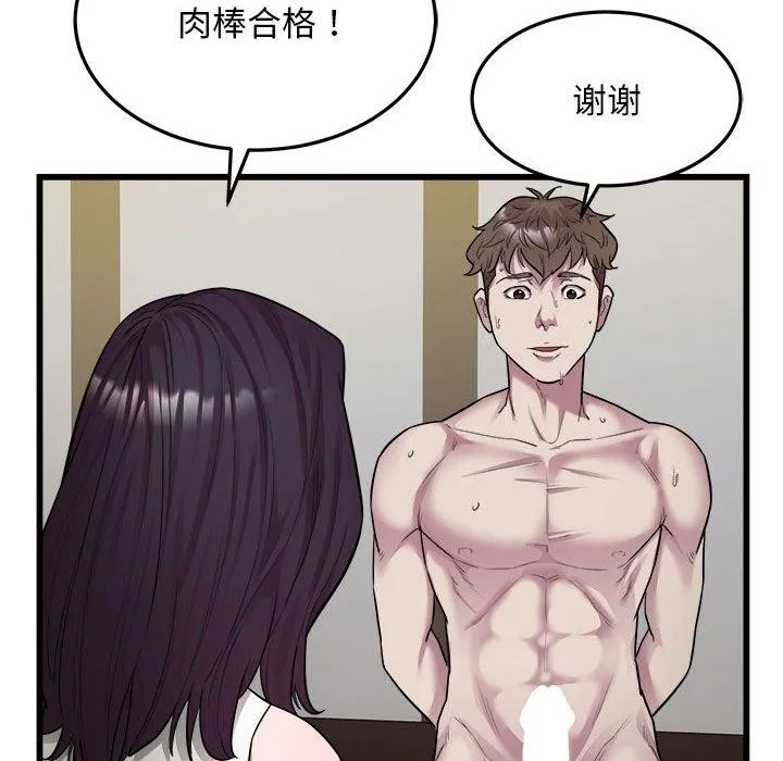好运出租车 - 第39話 - page 73