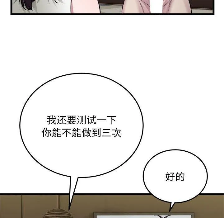 好运出租车 - 第39話 - page 74