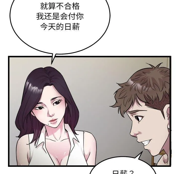 好运出租车 - 第39話 - page 76