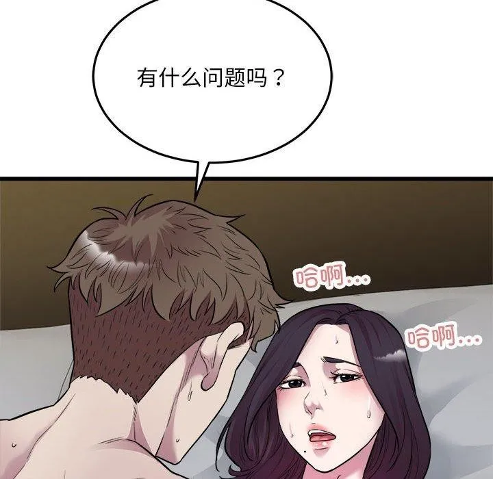 好运出租车 - 第39話 - page 96