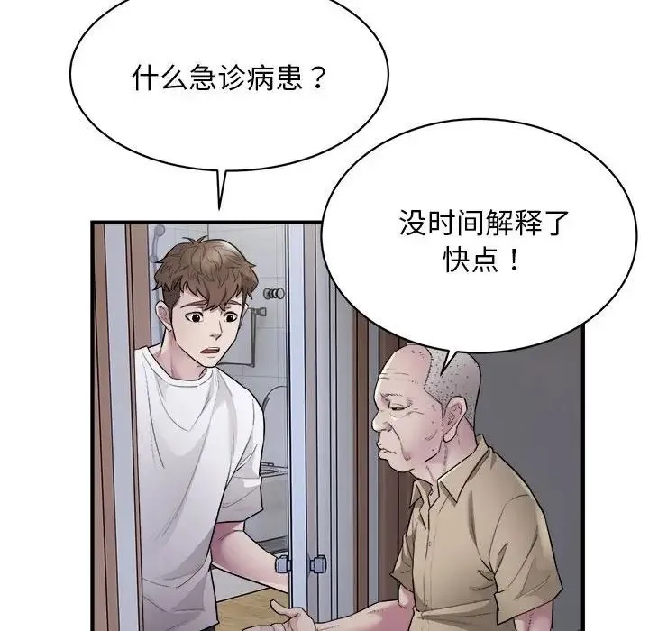 好运出租车 - 第11話 - page 73