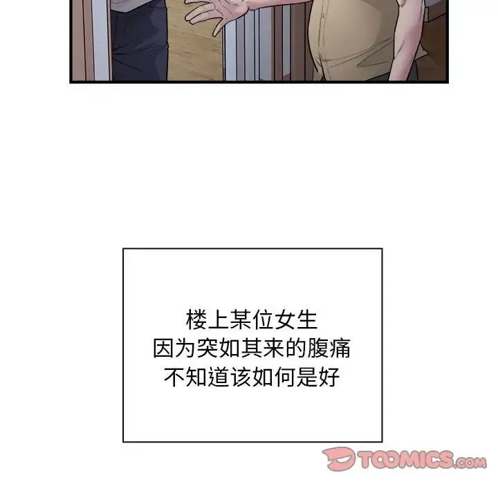 好运出租车 - 第11話 - page 74