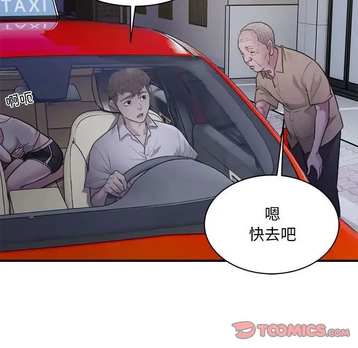 好运出租车 - 第11話 - page 78