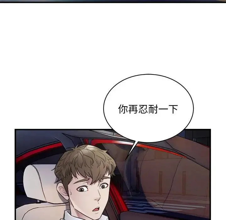 好运出租车 - 第11話 - page 81