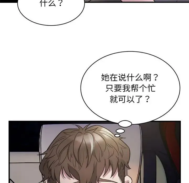 好运出租车 - 第11話 - page 96
