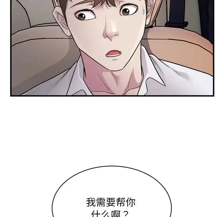 好运出租车 - 第11話 - page 97