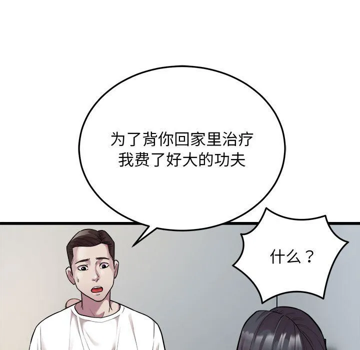 好运出租车 - 第32話 - page 13