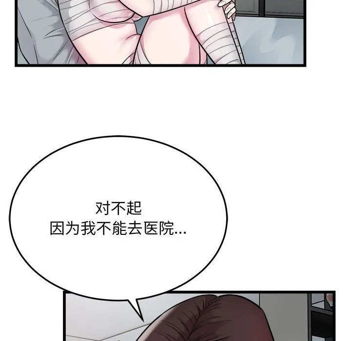 好运出租车 - 第32話 - page 20