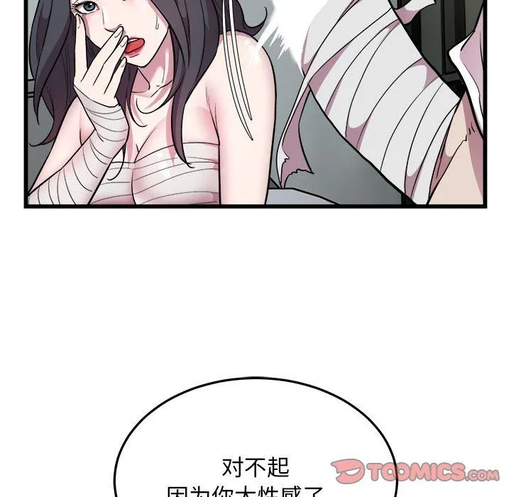 好运出租车 - 第32話 - page 34
